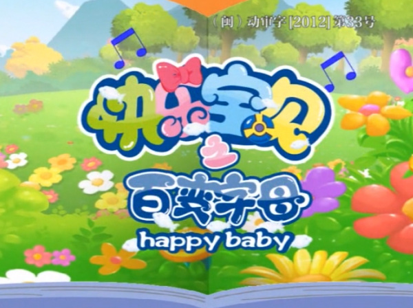 Gambar Anime: Kuaile Baobei: Bai Bian Zimu