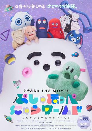 Gambar Anime: Synapusyu The Movie: Pushu Hoppe New World