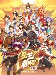 Gambar Anime Shi Wangzhe A? 5th Season