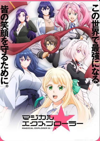 Gambar Anime: Magical★Explorer