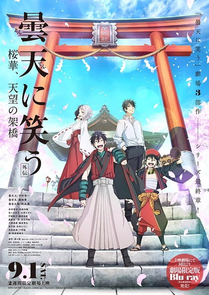 Poster Anime: Donten ni Warau Gaiden: Ouka, Tenbou no Kakehashi
