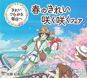 Poster Anime: Kao Haru CMs