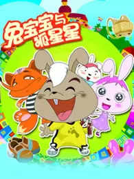 Poster Anime: Tu Baobao Yu Hu Xingxing