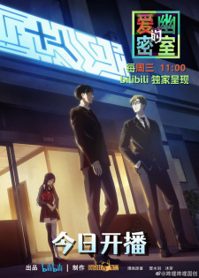 Poster Anime Aiyou de Mishi