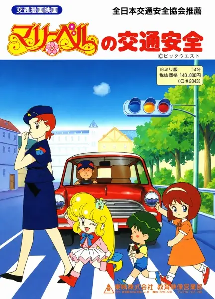 Poster Anime: Mary Bell no Koutsuu Anzen