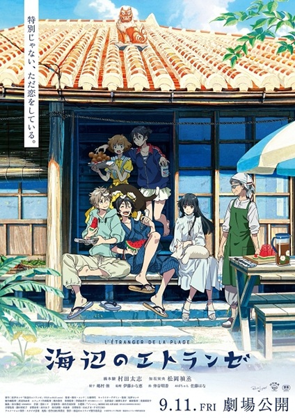 Anime image: Umibe no Étranger