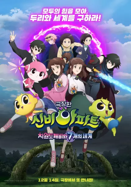Poster Anime: Sinbi Apartment Movie: Chawondokkaebiwa 7 Gaeui Segye