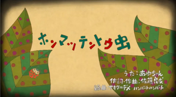 Anime Poster: Honmatsu Tentoumushi