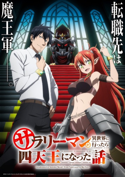 Anime Poster: Salaryman ga Isekai ni Ittara Shitennou ni Natta Hanashi