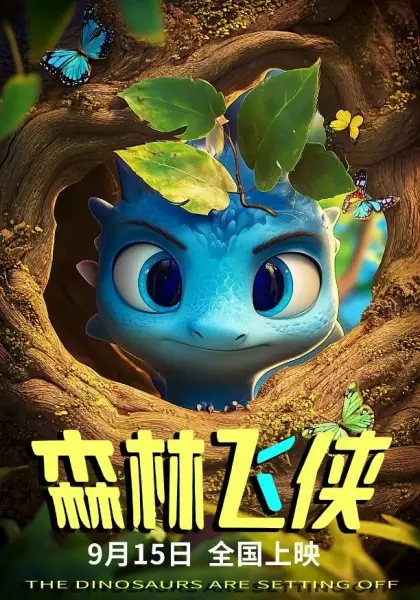 Poster Anime: Senlin Fei Xia