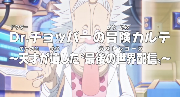 Anime Poster: One Piece: Dr. Chopper no Bouken Karte - Tensai ga Nokoshita "Last Records"