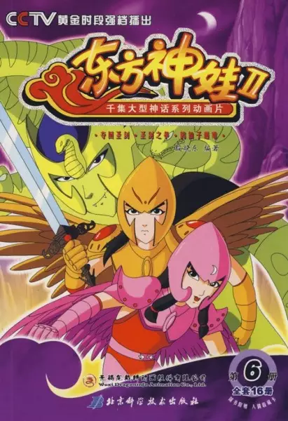 Poster Anime: Dongfang Shen Wa 2nd Season