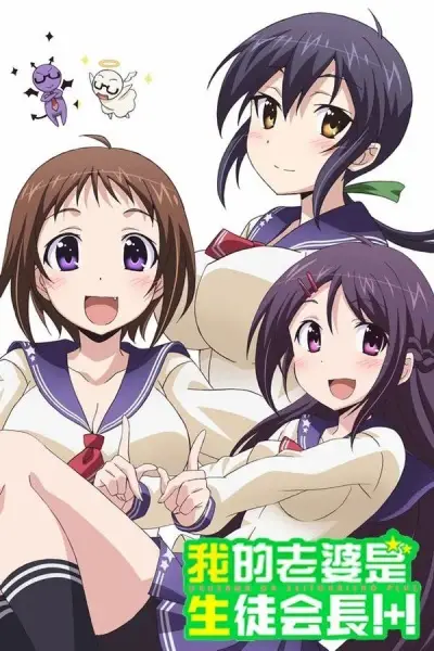 Poster Anime: Okusama ga Seitokaichou!+!