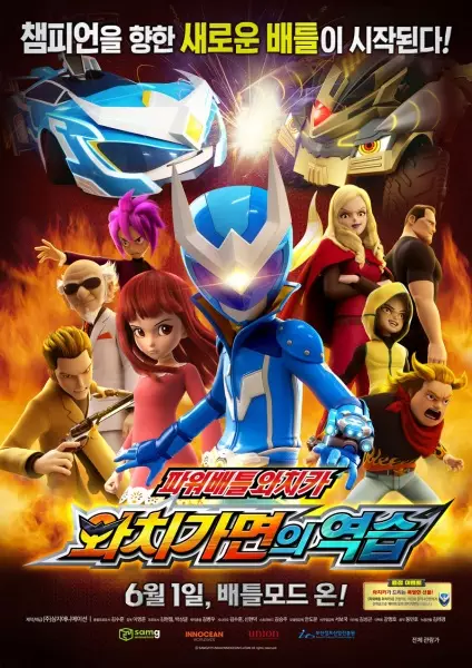 Poster Anime: Power Battle Watch Car: Watch Gamyeon-ui Yeogseub
