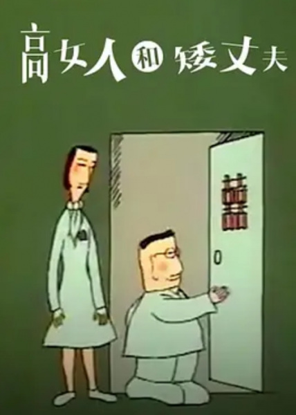 Poster Anime: Gao Nuren He Ai Zhangfu