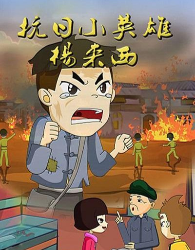 Gambar Anime: Kangri Xiao Yingxiong Yang Lai Xi
