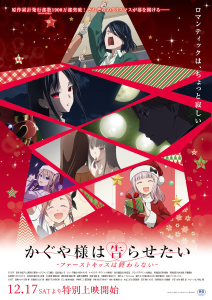 Anime Poster: Kaguya-sama wa Kokurasetai: First Kiss wa Owaranai