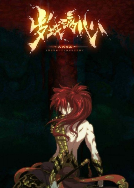 Poster Anime: Sui Cheng Li Xin: Guiyu Zhou Yuan