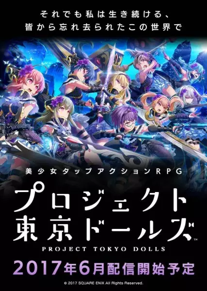 Poster Anime: Project Tokyo Dolls: Episode 0