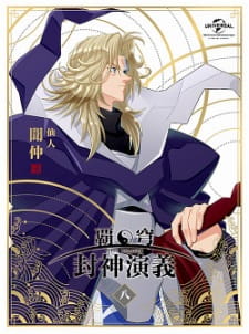 Poster Anime Hakyuu Houshin Engi: Kou-ke no Chi