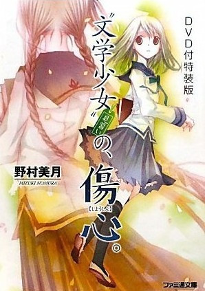Gambar Anime: "Bungaku Shoujo" Kyou no Oyatsu: Hatsukoi