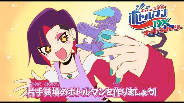 Poster Anime: Cap Kakumei Bottleman DX: Side Story