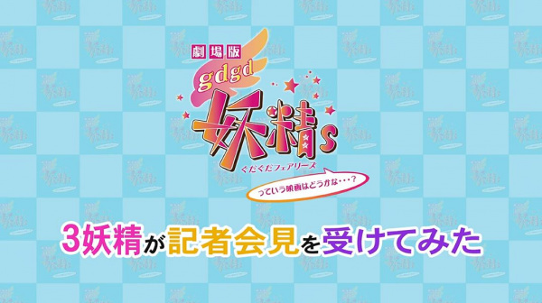 Anime Poster: gdgd Fairies Movie Specials