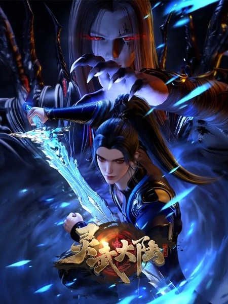 Anime Poster: Ling Wu Dalu