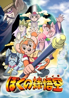 Poster Anime Boku no Son Gokuu