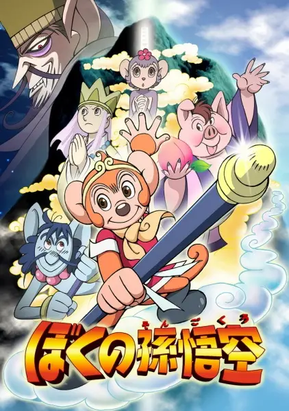 Poster Anime: Boku no Son Gokuu