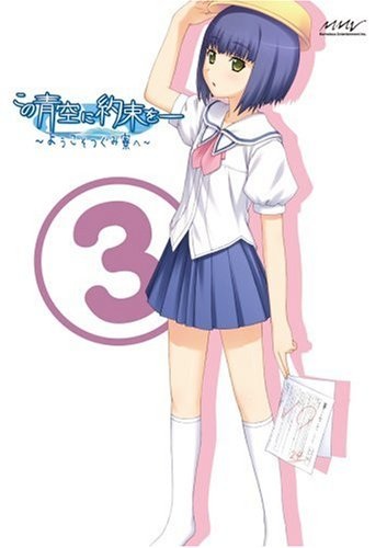 Anime Poster: Kono Aozora ni Yakusoku wo: Youkoso Tsugumi Ryou e - Ai no Tsugumi Ryou Gekijou