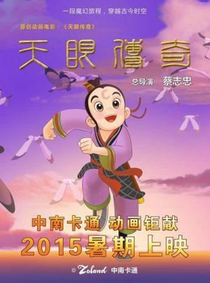 Poster Anime: Tian Yan Chuanqi
