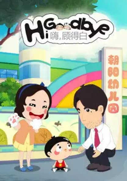 Poster Anime: Hi, Goodbye