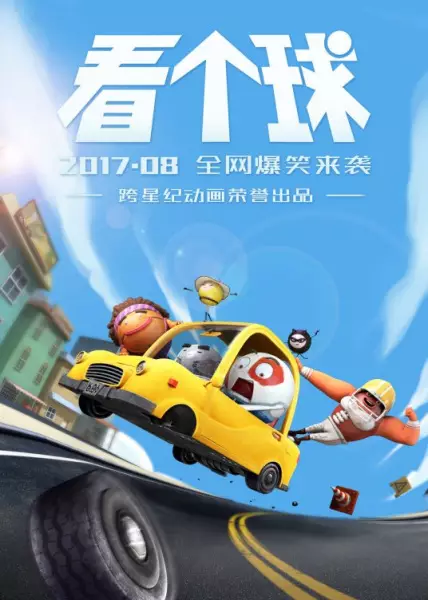 Poster Anime: Kan Ge Qiu