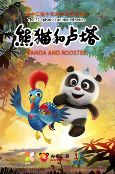 Anime Poster: Xiongmao He Luta