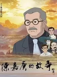 Poster Anime: Chenjiageng De Gushi