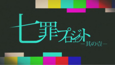 Poster Anime Nanatsumi Project: Sono Ichi