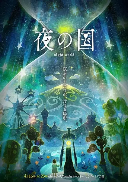 Poster Anime: Yoru no Kuni