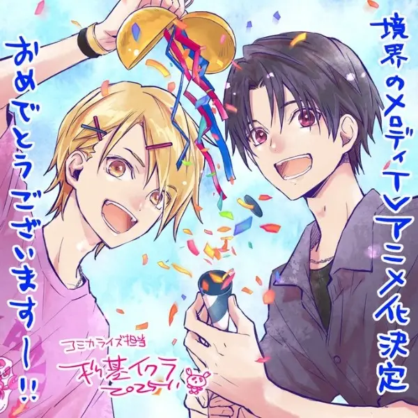 Poster Kyoukai no Melody