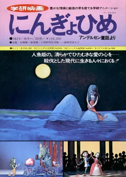 Poster Anime: Ningyohime