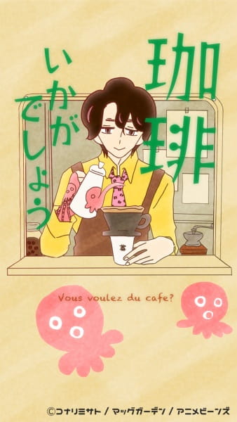 Poster Anime: Coffee Ikaga deshou