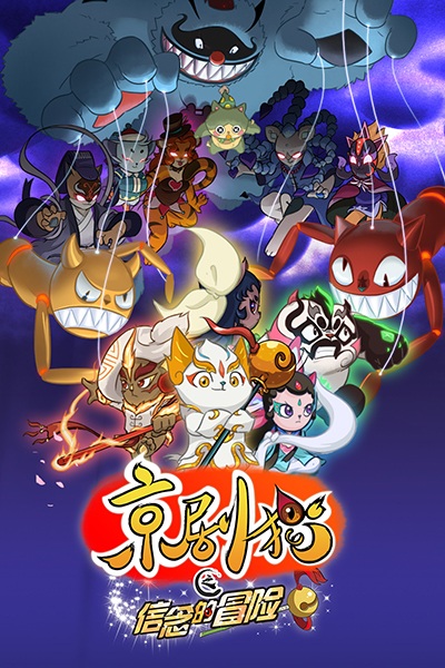Gambar Anime: Jingju Mao Zhi Xinnian de Maoxian