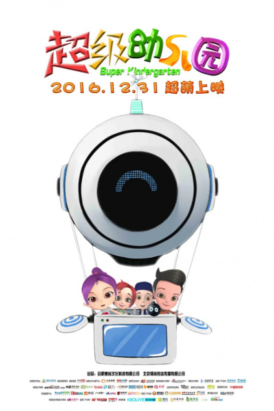 Poster Anime: Chaoji Youeryuan