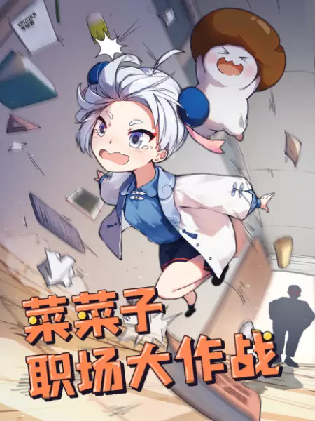 Poster Anime: Nanako Zhichang Da Zuozhan