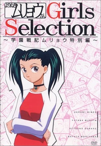 Poster Anime: Gakuen Senki Muryou: Yorinuki Muryou-san Girls Selection