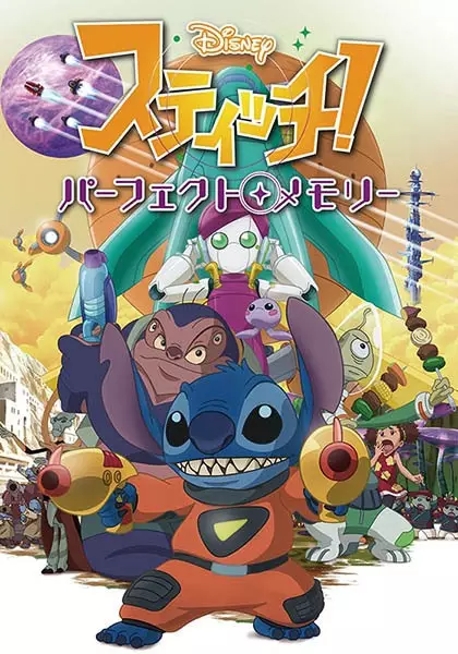 Gambar Anime: Stitch! Perfect Memory