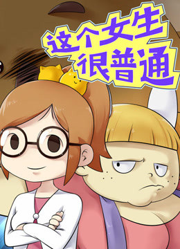 Poster Anime: Zhege Nusheng Hen Putong