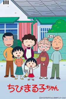 Poster Anime Chibi Maruko-chan (1995)