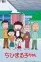 Chibi Maruko-chan (1995)