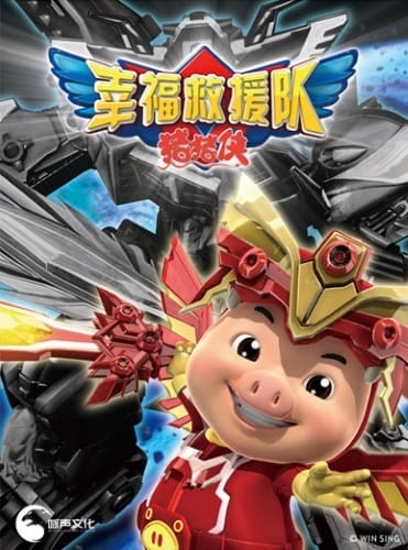 Anime image: Zhu Zhu Xia: Xingfu Jiuyuan Dui